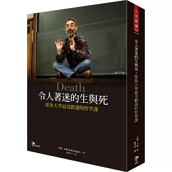 令人著迷的生與死:耶魯大學最受歡迎的哲學課