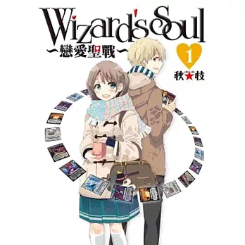 Wizard’s Soul 戀愛聖戰 (01)