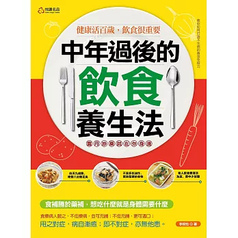 中年過後的飲食養生法:靈丹妙藥就在你身邊