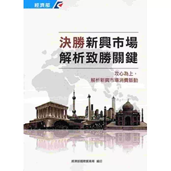攻心為上,解析新興市場消費脈動.系列2