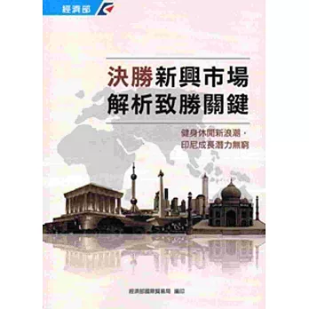 健身休閒新浪潮,印尼成長潛力無窮.系列3