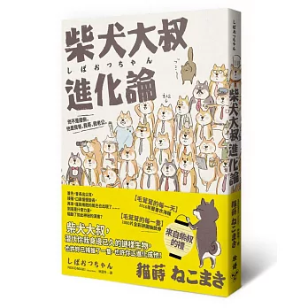 柴犬大叔進化論:他不是廢柴,他是我爸、我哥、我老公。