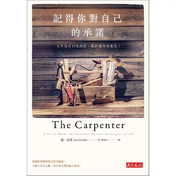 記得你對自己的承諾:人生沒有白吃的苦,挫折讓你更進化