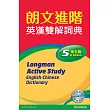 朗文進階英漢雙解詞典(第五版)標準版(附全文DVD)