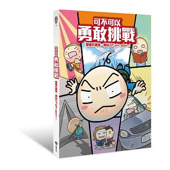 可不可以勇敢挑戰:彎彎的應援,為自己Fight again!