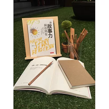 願故事力與你同在(讓好故事活下來筆記本套組)