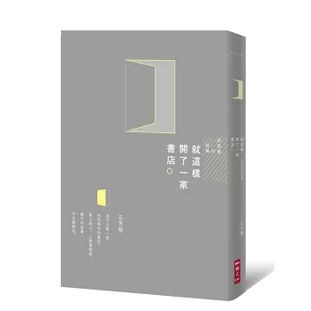 就這樣開了一家書店:永樂座的故事