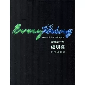 媒體是一切:盧明德創作研究展