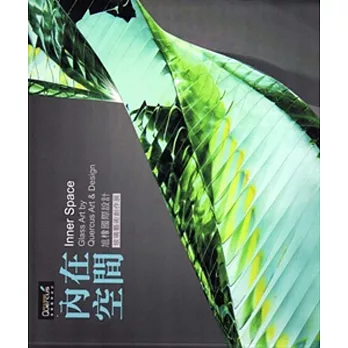 內在空間:旭橡國際設計玻璃藝術創作展