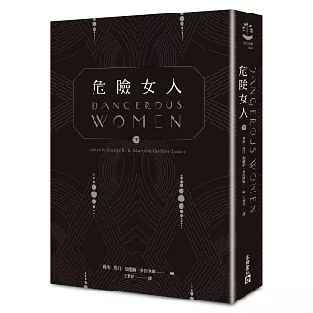 危險女人(下)