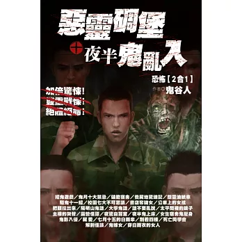 惡靈碉堡,夜半鬼亂入