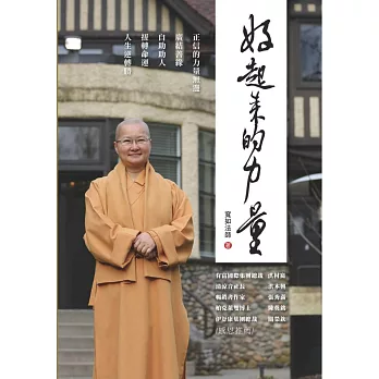 好起來的力量(好讀大字版)