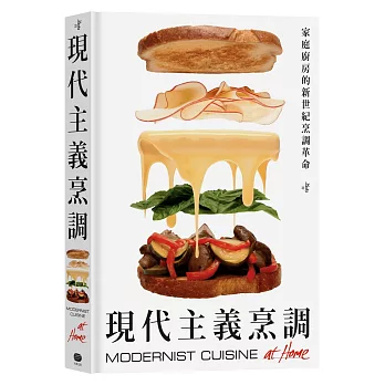 現代主義烹調:家庭廚房的新世紀烹調革命