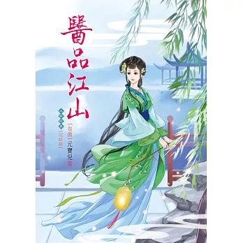 醫品江山8完結篇