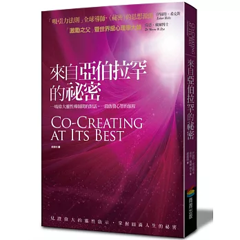 來自亞伯拉罕的祕密:一場偉大靈性導師間的對話,一段啟發心智的旅程