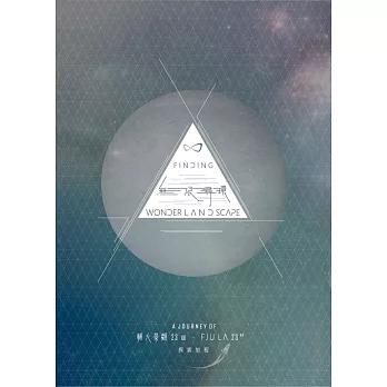 無限尋環:輔大景觀23屆畢業專刊