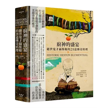 廚神的盛宴:絕世鬼才赫斯頓的28道傳奇料理