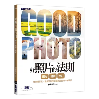 好照片的法則|曝光x構圖x色彩