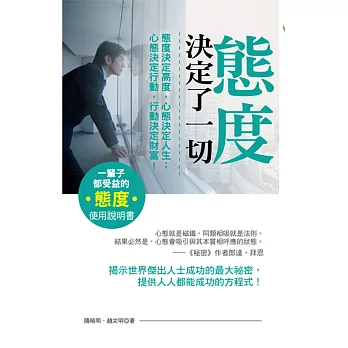 態度決定了一切(文庫版)