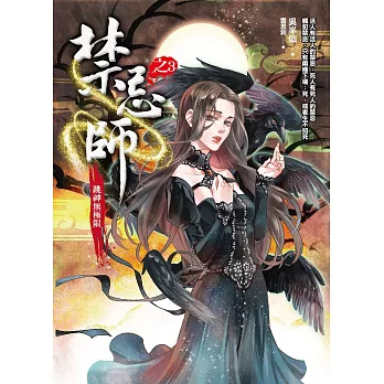 禁忌師 之3:跳神無極限