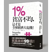 1%:貧富不均,這才是全球經濟大危機!