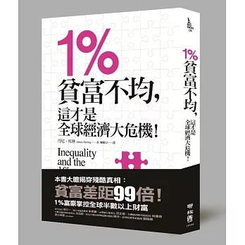 1%:貧富不均,這才是全球經濟大危機!