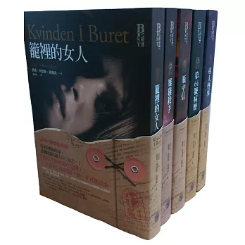 懸案密碼套書(1-5集)