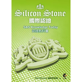 SAS Knowledge Today國際認證教科書