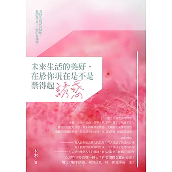 未來生活的美好,在於你現在是不是禁得起誘惑