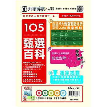 升學導航:甄選百科105