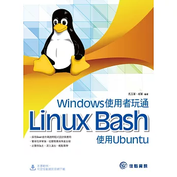 Windows使用者玩通Linux Bash:使用Ubuntu