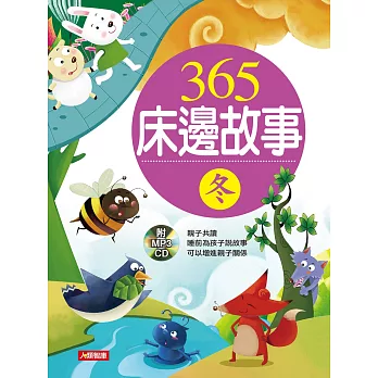 童話小百科:365床邊故事-冬(新版)(附CD)