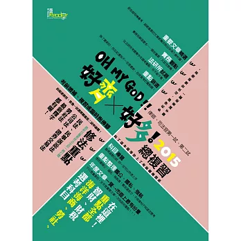 好齊X好多!總複習2015律師、司法官第一試、第二試