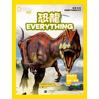 國家地理兒童百科：恐龍