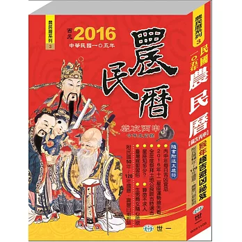 105年農民曆:320頁