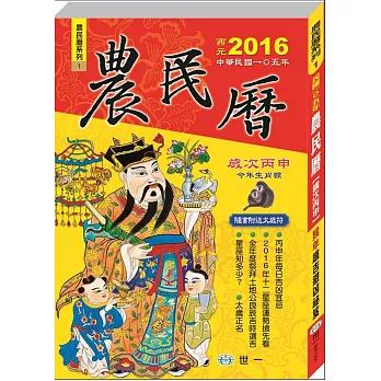 105年農民曆:128頁