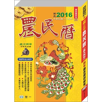 105年農民曆:176頁