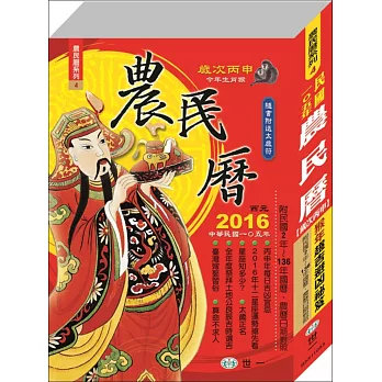 105年農民曆:448頁