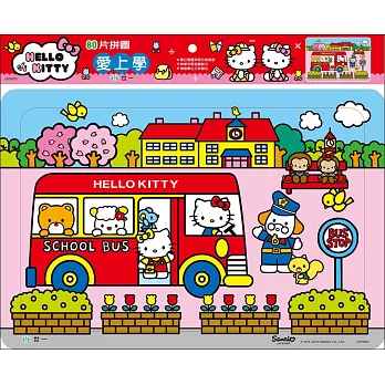Hello Kitty愛上學80片拼圖