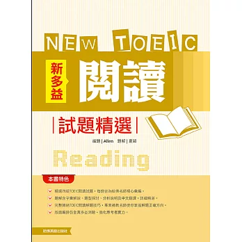 2015-2017新多益閱讀試題精選