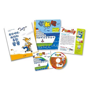 104年8月號《小太陽4-7歲幼兒雜誌》+《有些時候,我特別喜歡爸爸》特惠組