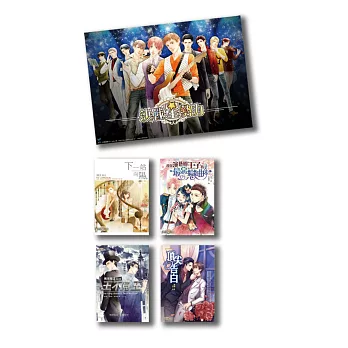 決戰星勢力套書(內含四本偶像主題小說及作者群親簽大尺寸豪華簽名板)