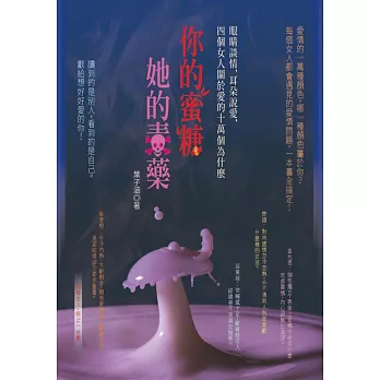 你的蜜糖,她的毒藥