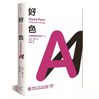 好色:女導演教你怎麼A