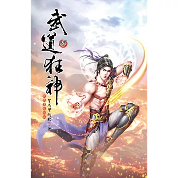 武道狂神23靈魂世界