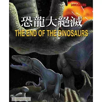 恐龍大事紀：恐龍大絕滅