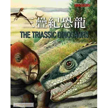 恐龍大事紀：三疊紀恐龍