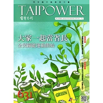 台電月刊631期104/7
