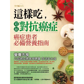 這樣吃,可以對抗癌症