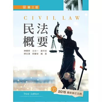 民法概要(第三版)